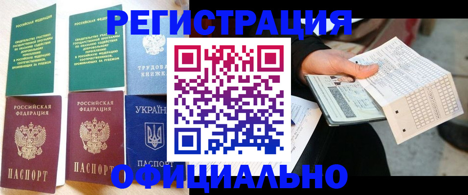 временная регистрация для школы в Тюменской области